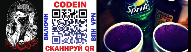 Кодеин Purple Drank  Звенигород 
